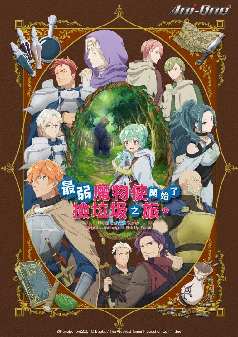 The Weakest Tamer Began a Journey to Pick Up Trash [English]