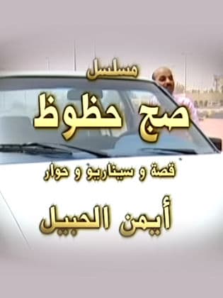 Good Luck