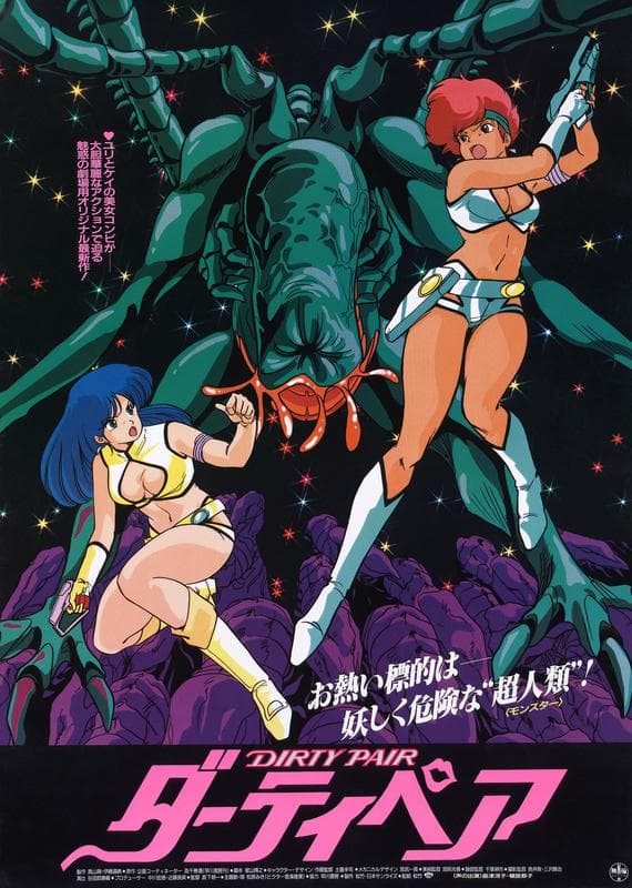 Dirty Pair: Project Eden [English]