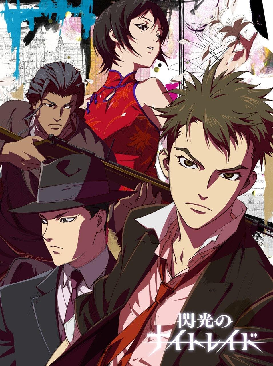 Senkou no naitoreido [English]