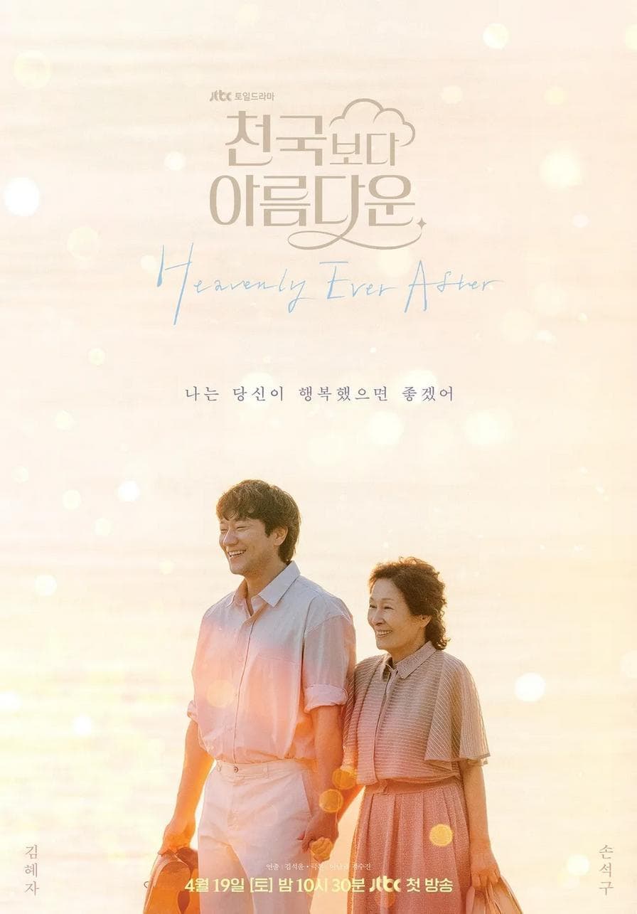 Heavenly Ever After [English]