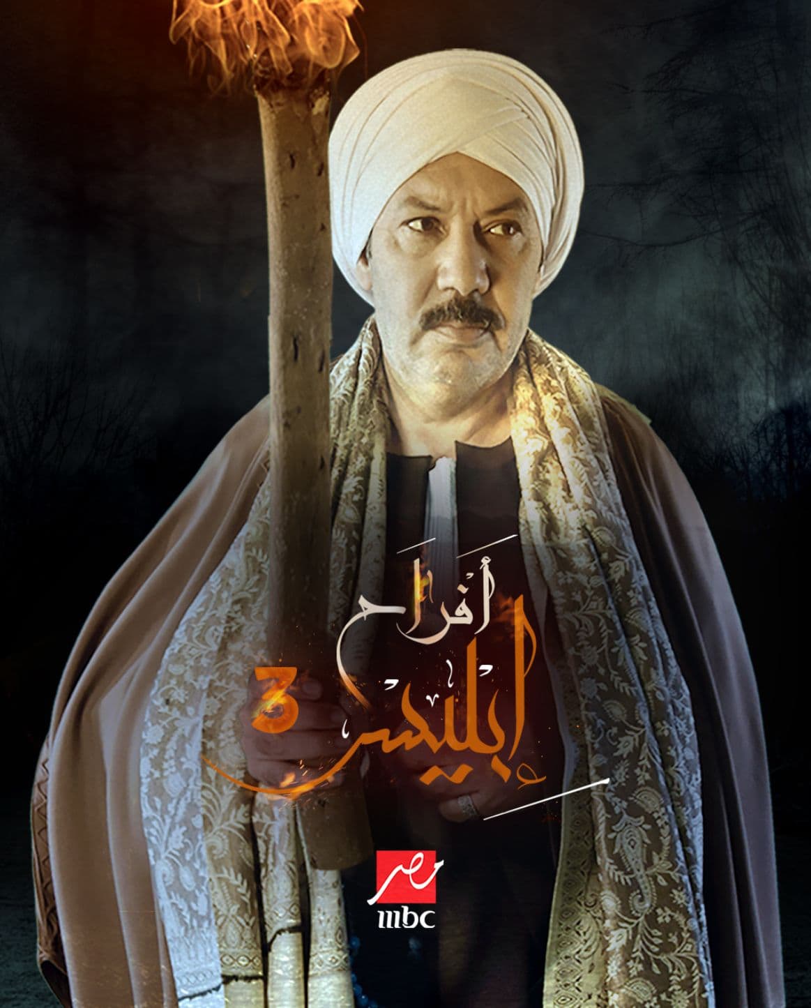 Afrah Eblis 3 S1-S3
