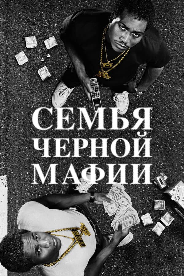 BMF: Black Mafia Family