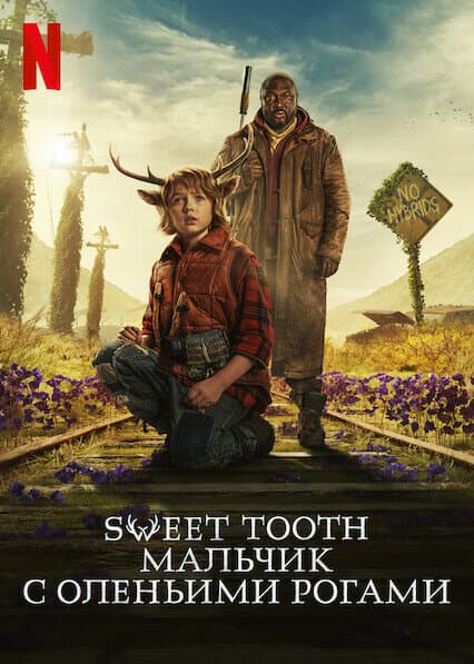 Sweet Tooth S1-S3