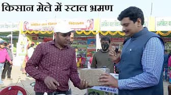 Kisan Mela 2021