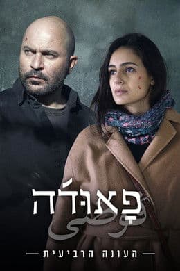 Fauda [English] S4