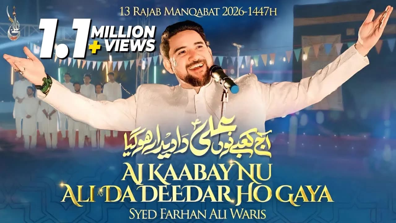 13 Rajab Manqabat 2026 | Ali Da Deedar | Farhan Ali Waris | New Mola Ali Qasida 2026 | Qawwali