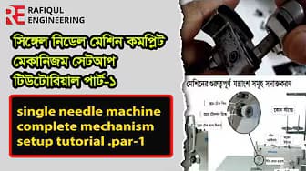 Single Needle Machine Complete Mechanism Setu…