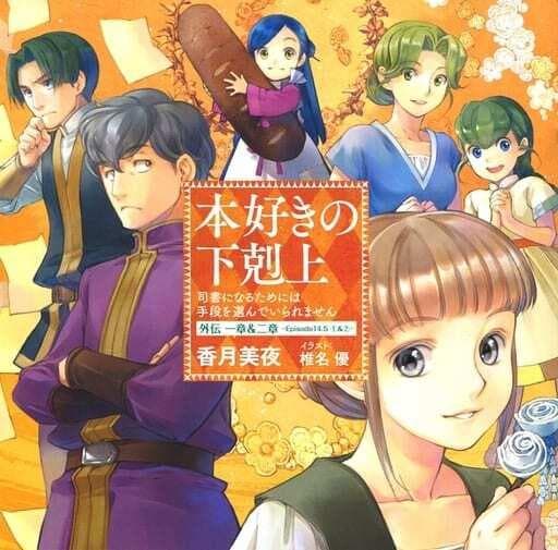 Ascendance of a Bookworm OVA