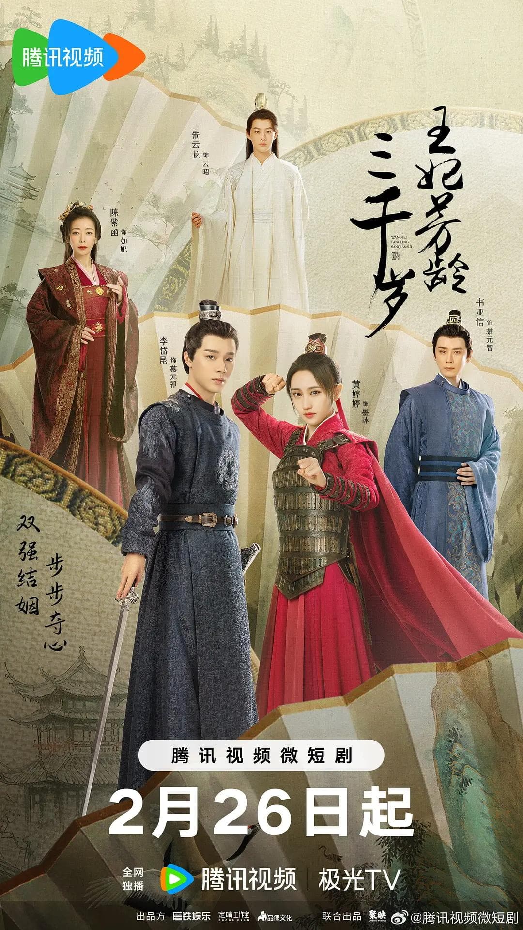 Wang Fei Fang Ling San Qian Sui