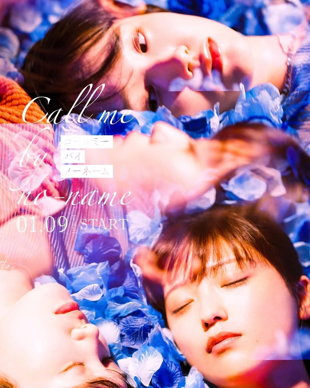 Call Me by No Name