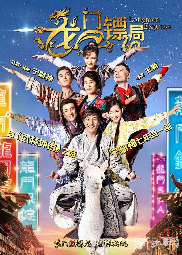Longmen Express