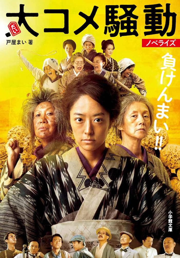 Angry Rice Wives