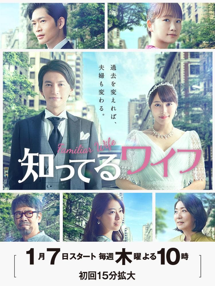 Familiar Wife