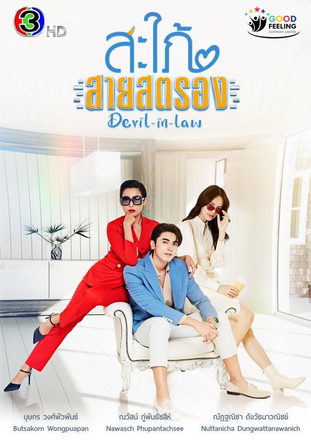 Devil in Law