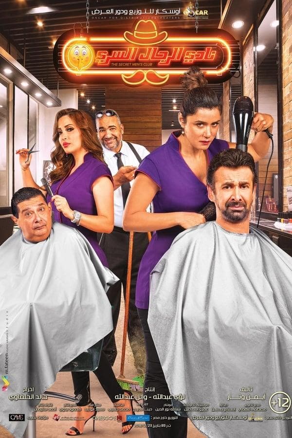 The Secret Men Club