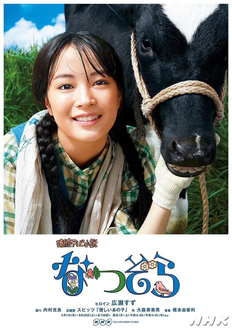 Natsuzora