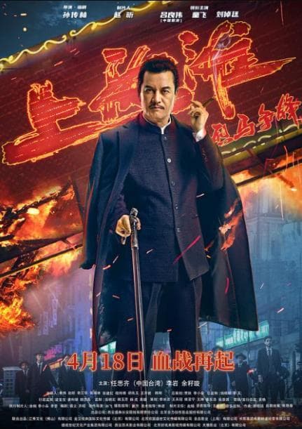 Shanghai Knight
