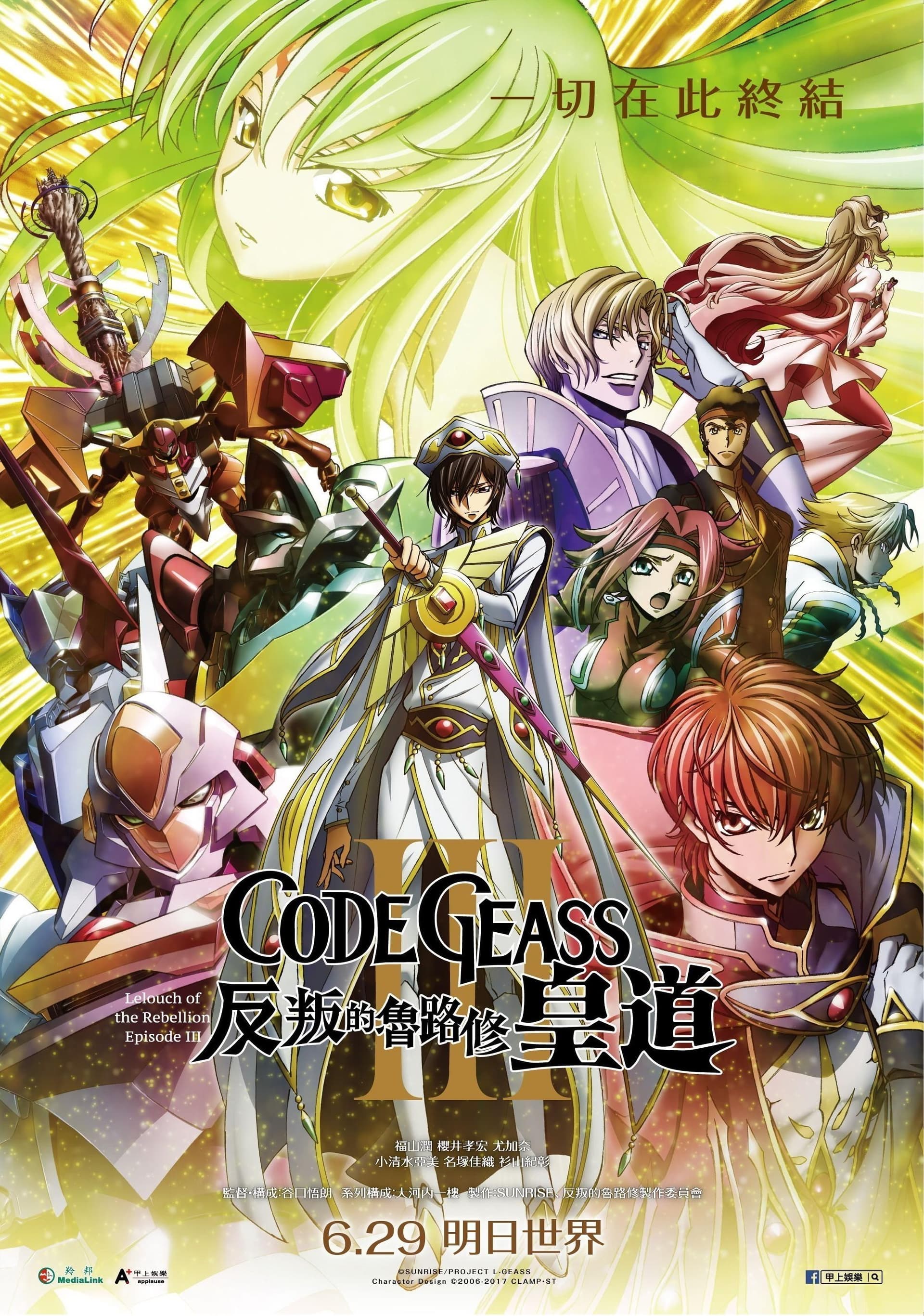 Code Geass: Lelouch of the Rebellion III - Glorification