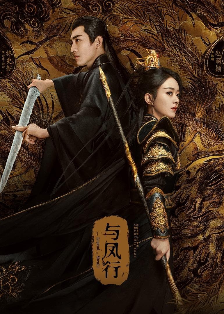 The Legend of Shen Li