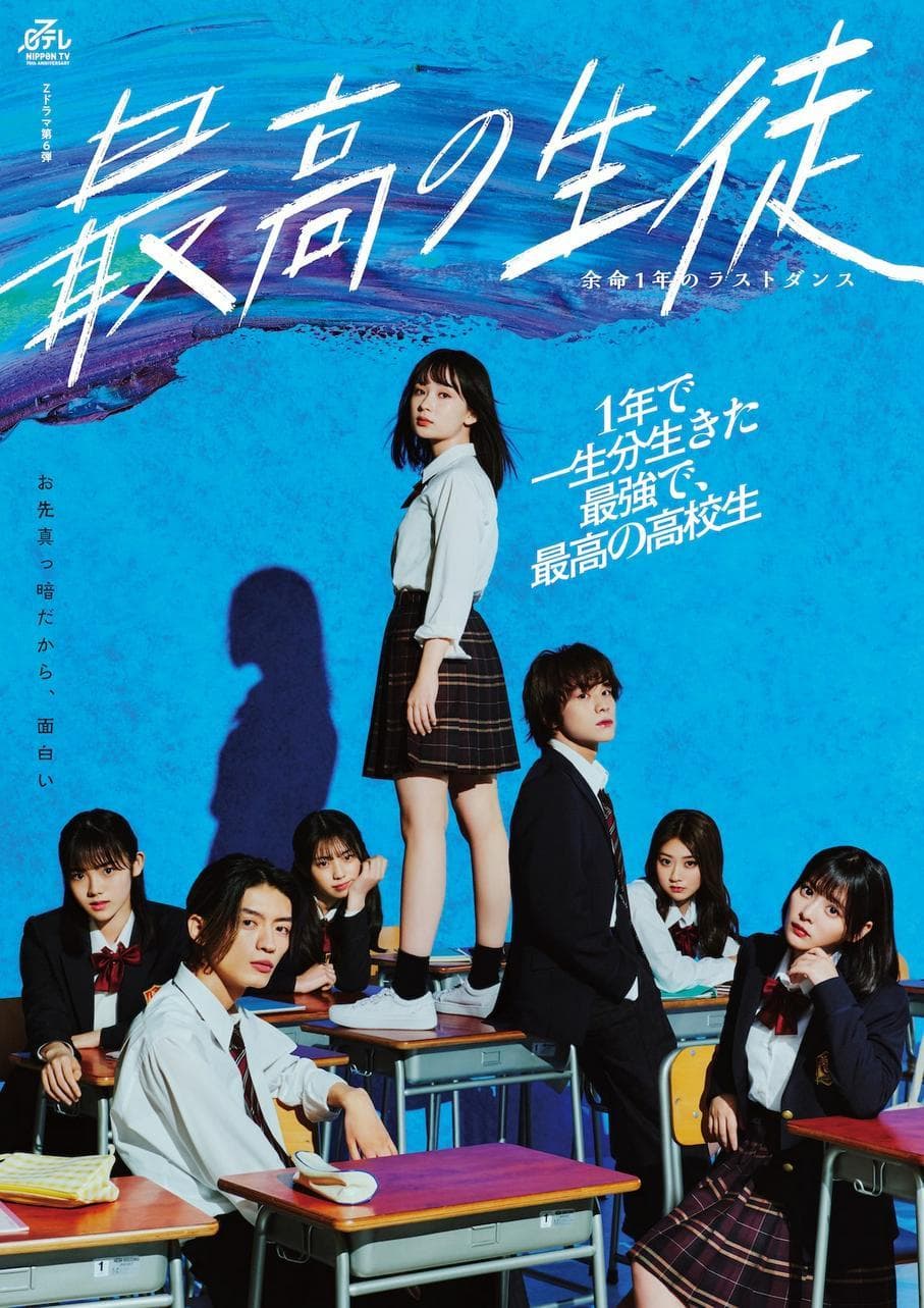 Saikou no Seito: Yomei Ichinen no Last Dance