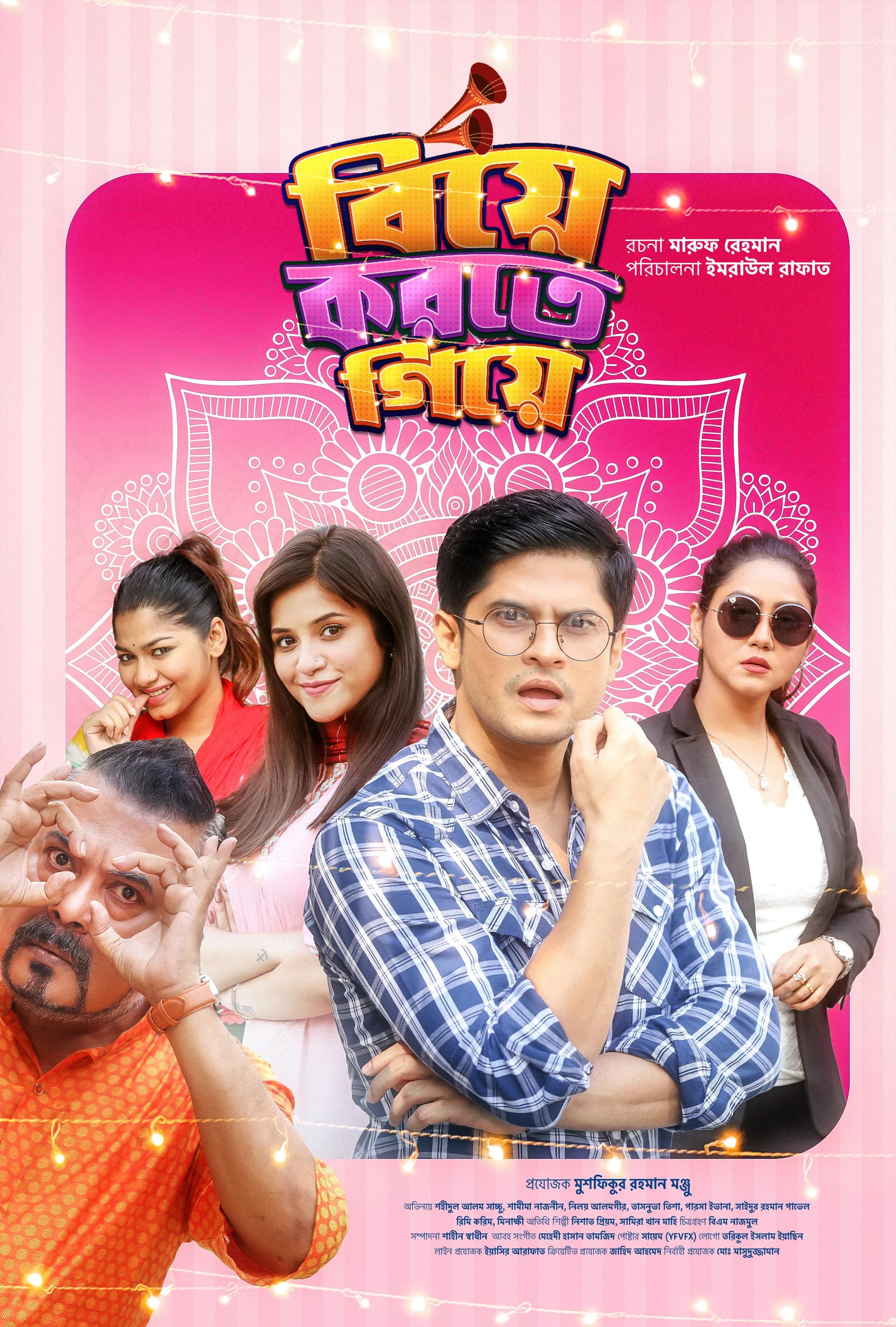 Biye Korte Giye