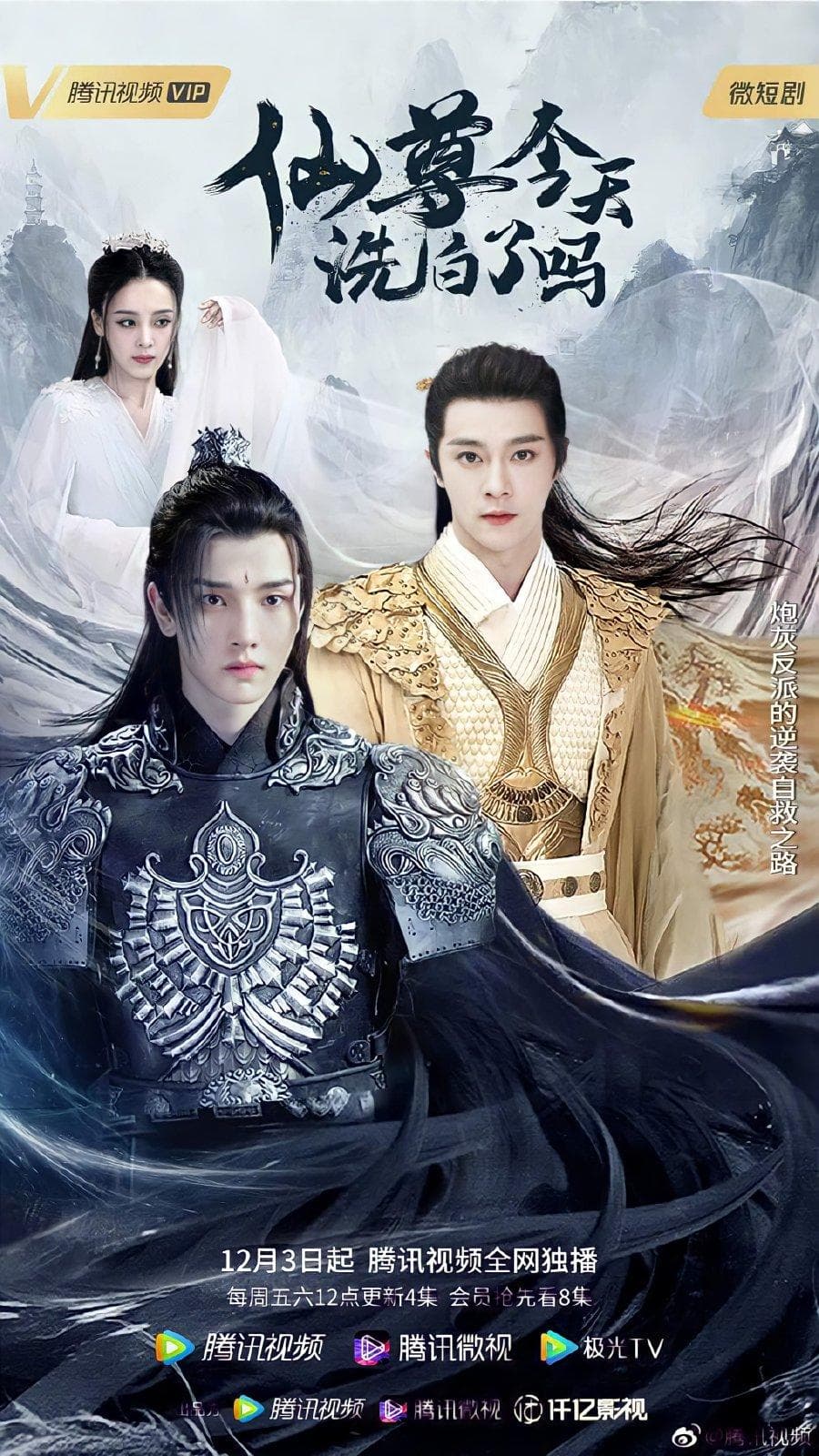 Is Xian Zun Whitewashed Today?
