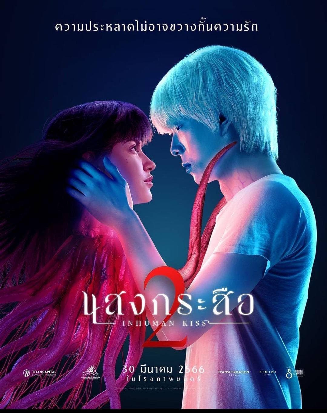 InHuman Kiss 2