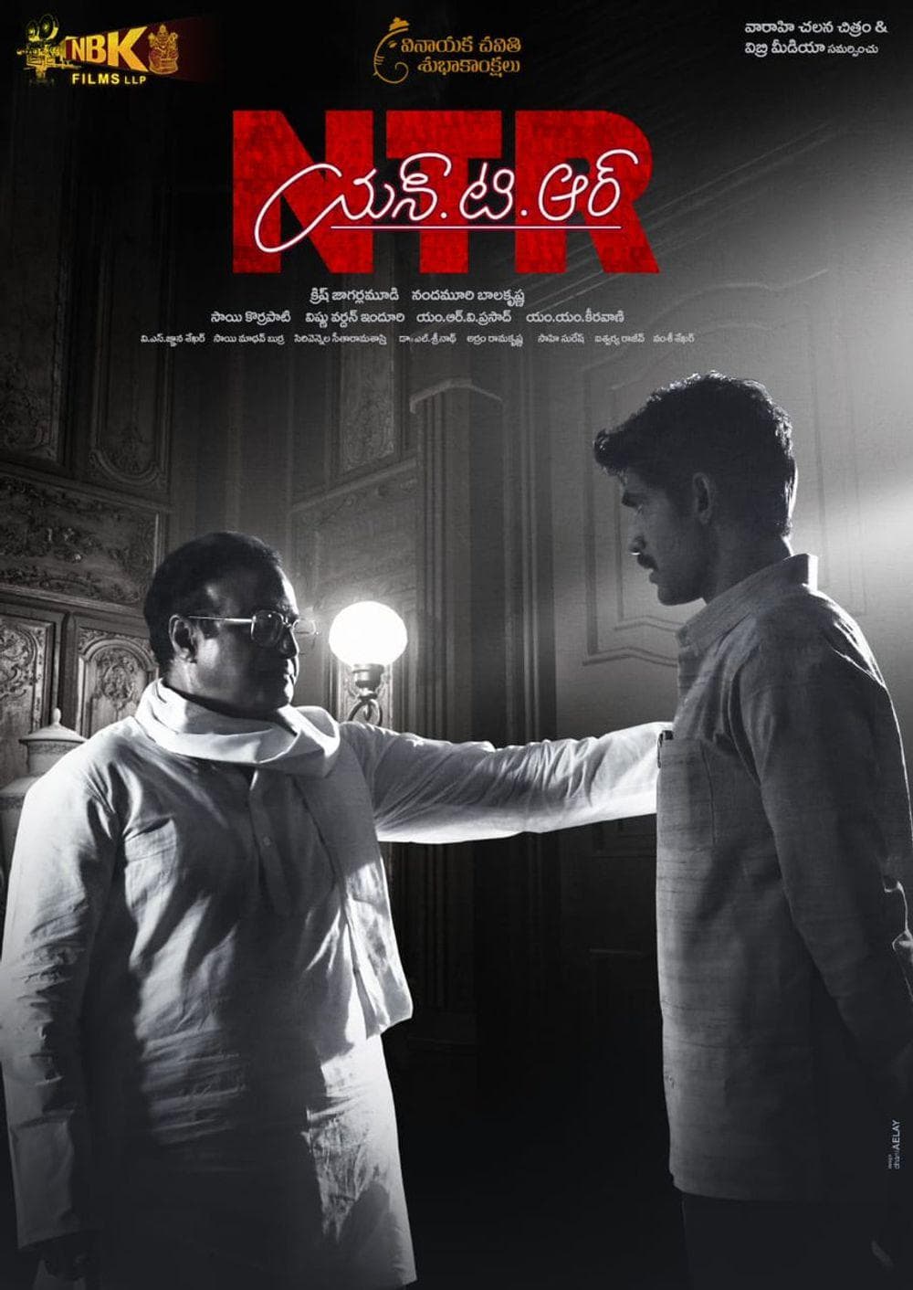 NTR: Mahanayakudu