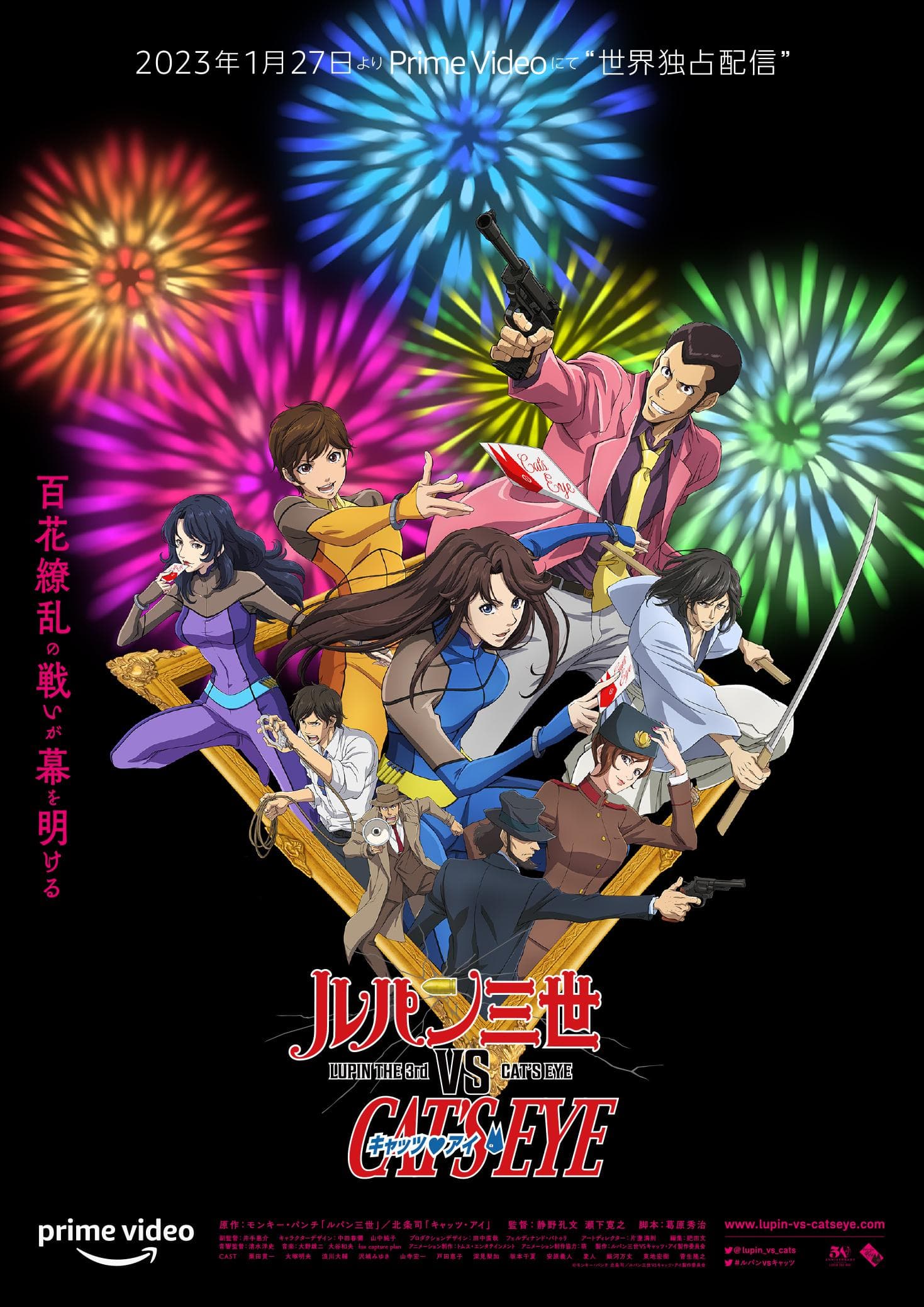 Lupin the 3rd vs. Cat's Eye