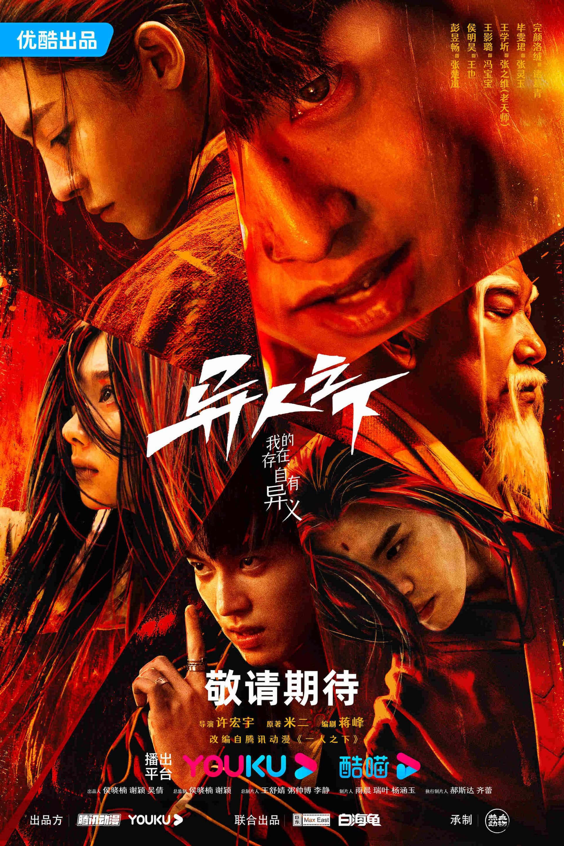 I Am Nobody: The Showdown Between Yin & Yang