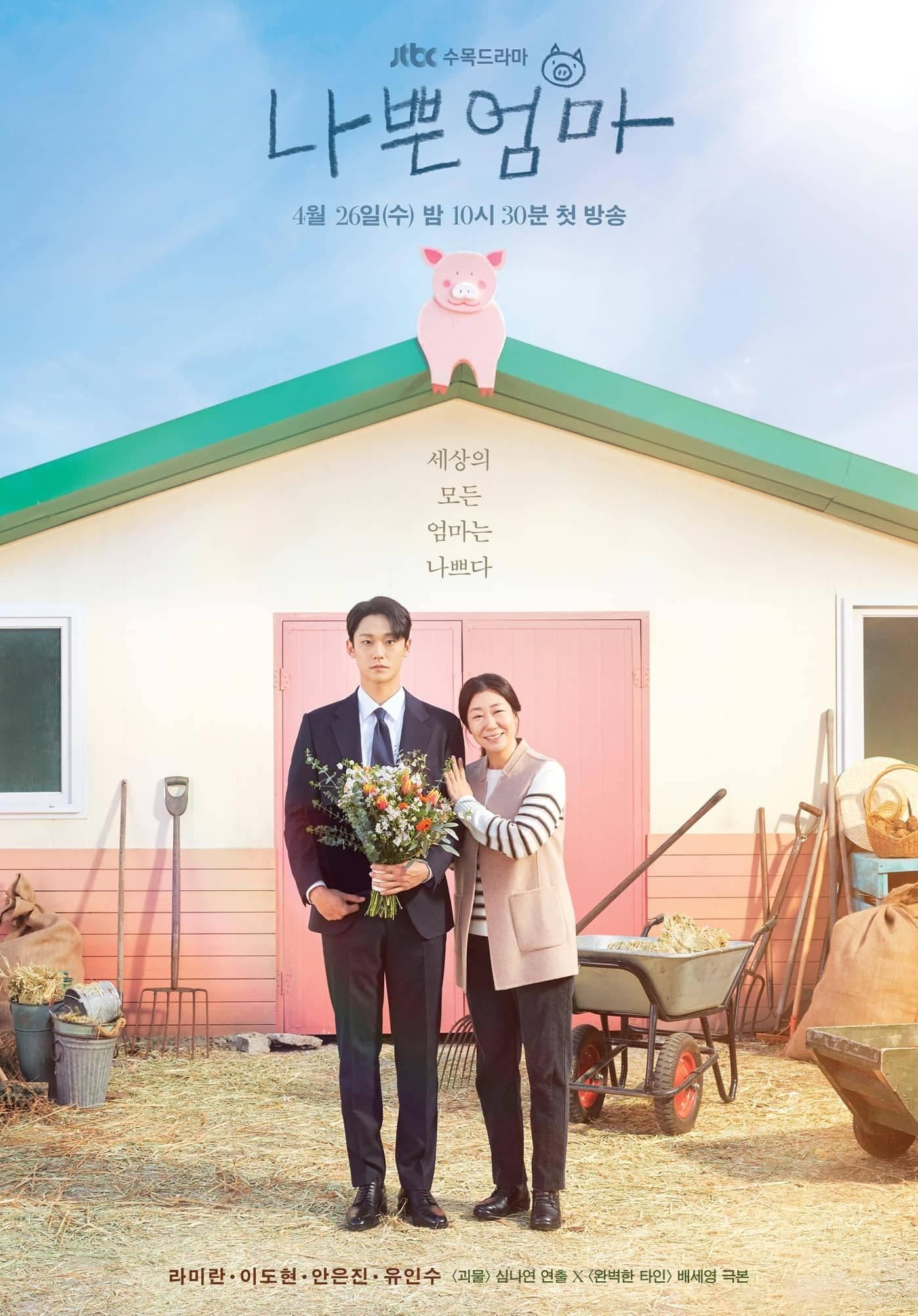 The Good Bad Mother S0-S1