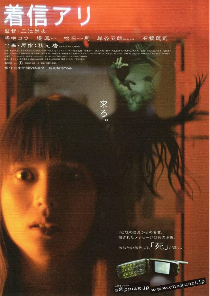 One Missed Call