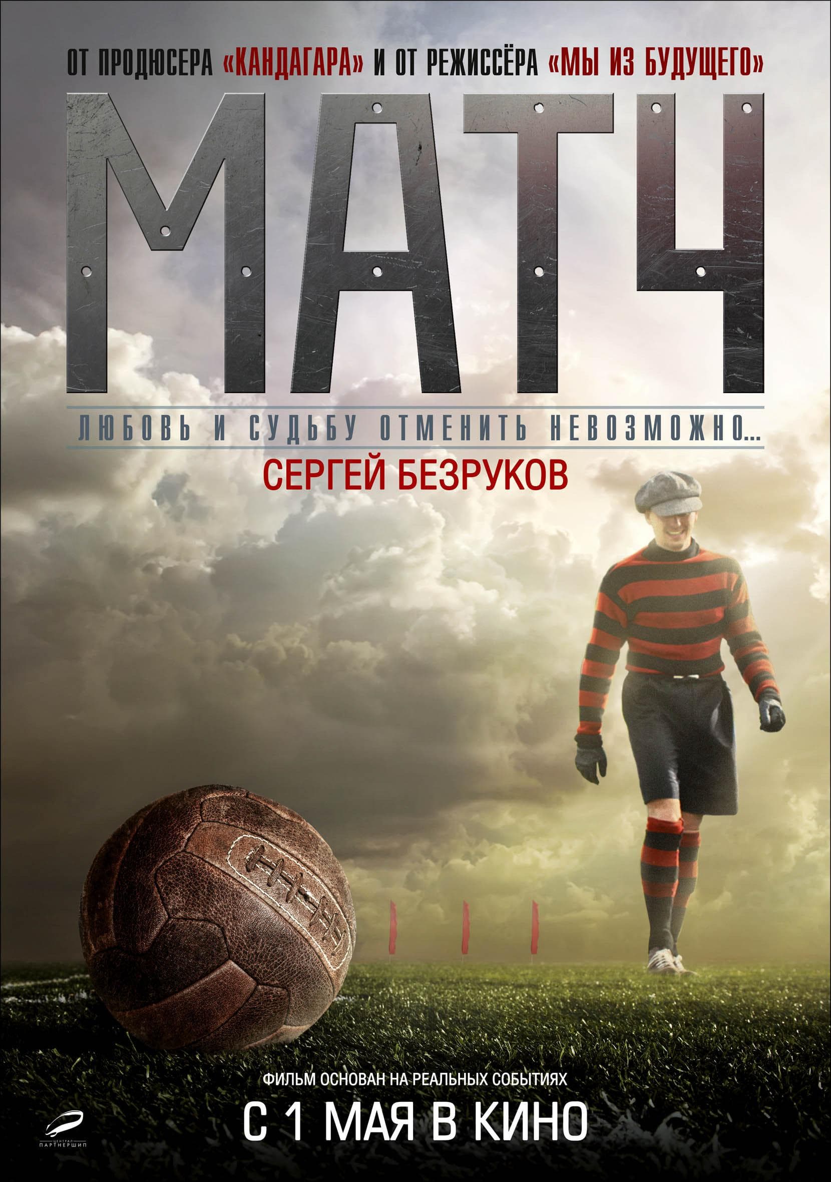 Match