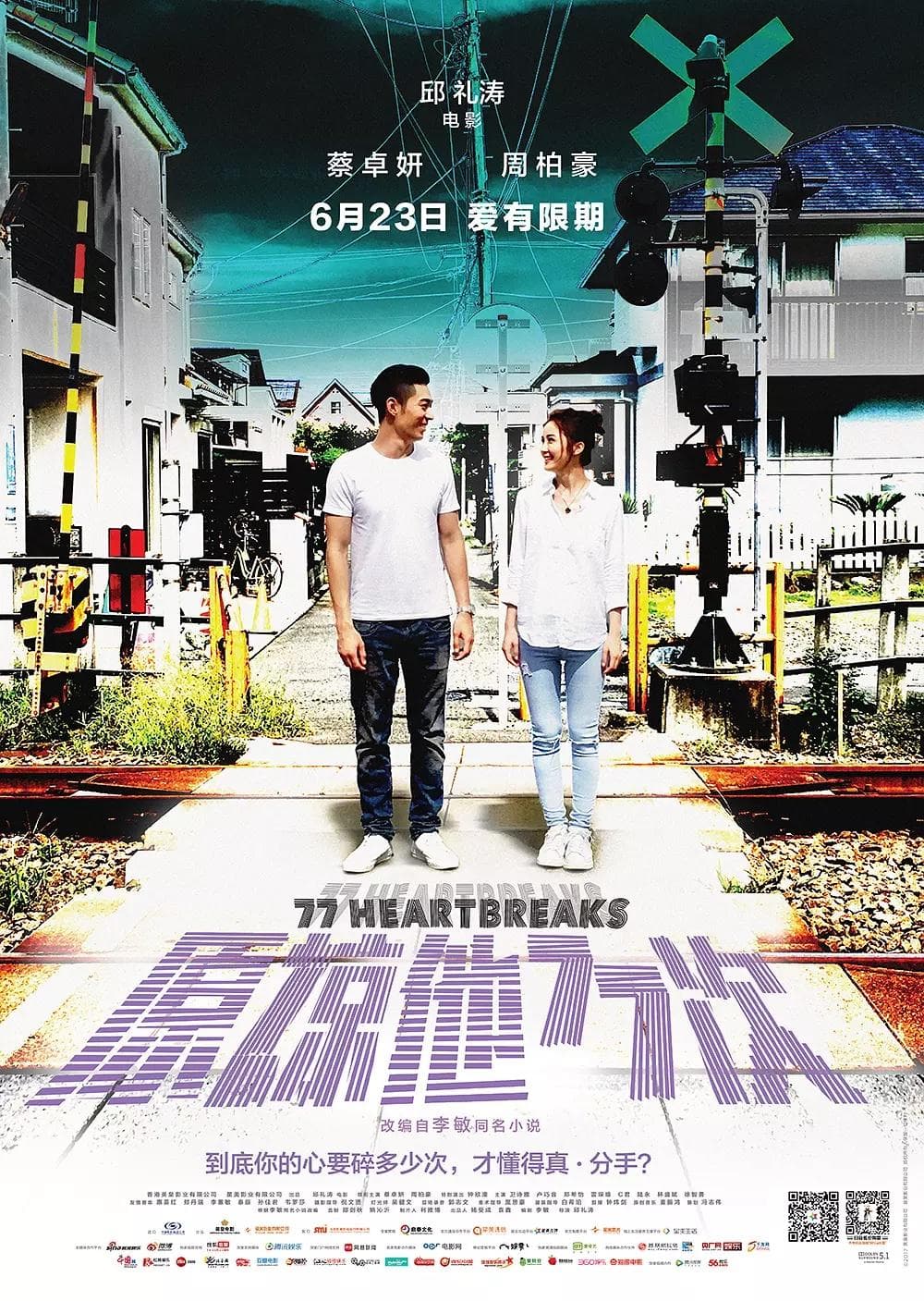 77 Heartbreaks