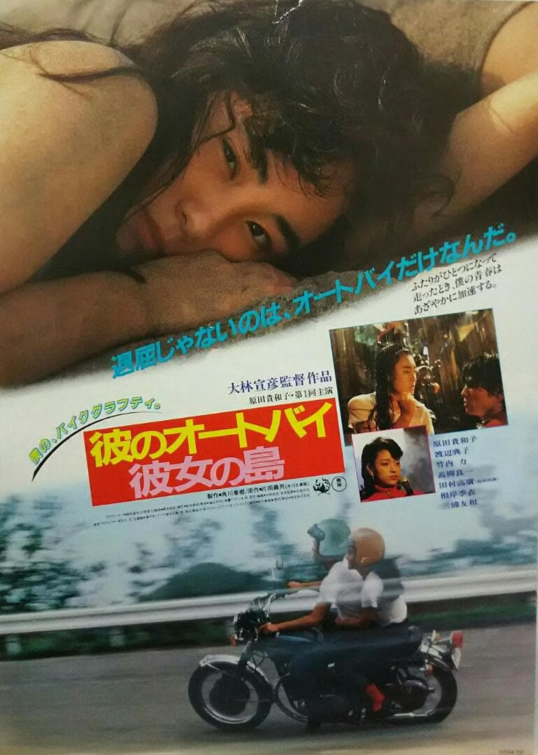His Motorbike, Her Island
