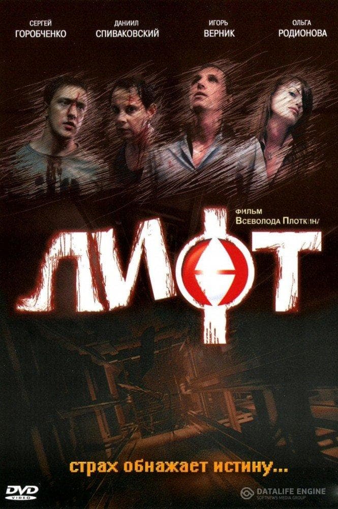 The Elevator
