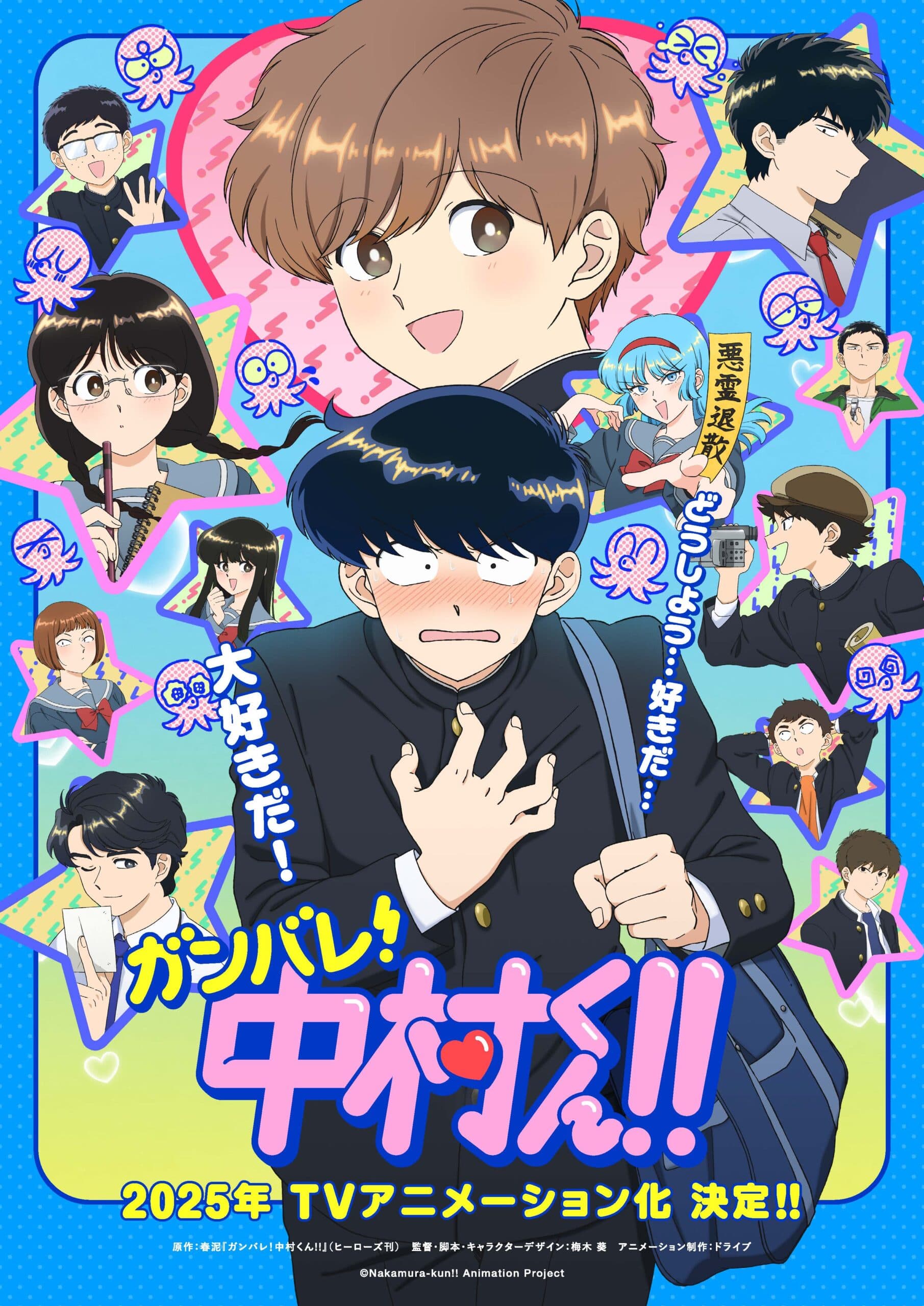 Go for It, Nakamura-kun!! [English]