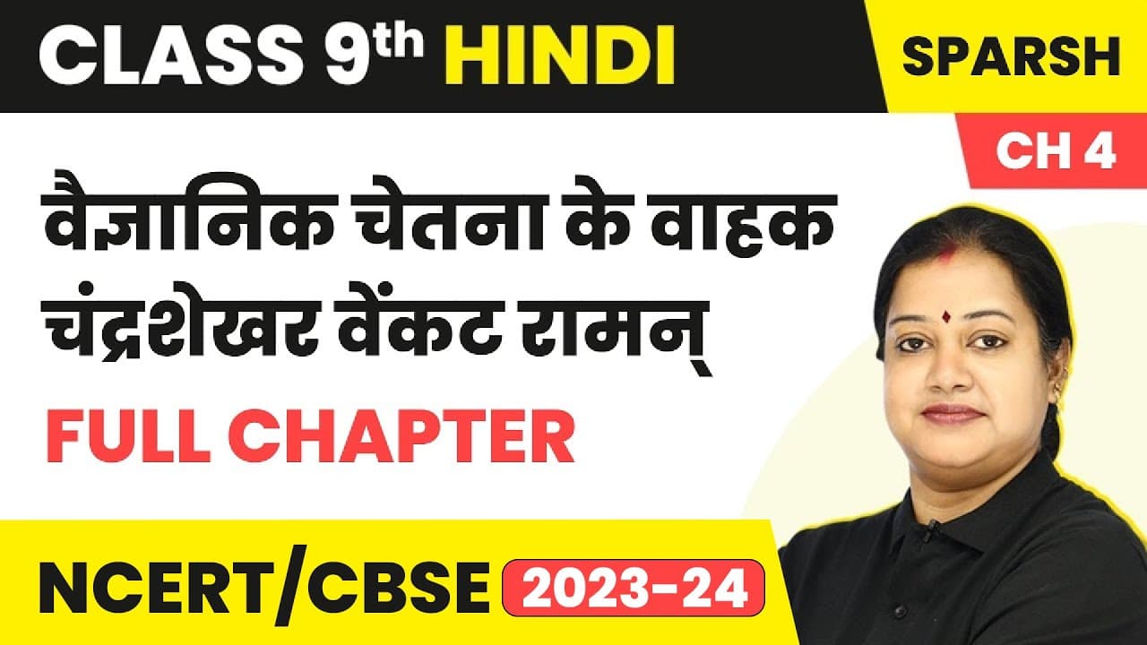 Class 9 Hindi (Sparsh Book) | Full Chapter Videos | Based on CBSE/NCERT Curriculum