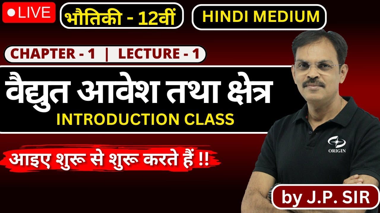 भौतिकी 12वीं 2024-25 | Physics Class 12th Hindi Medium Complete Playlist